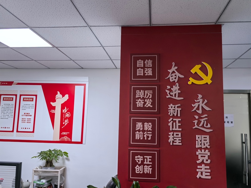 国贸分公司党支部活动阵地