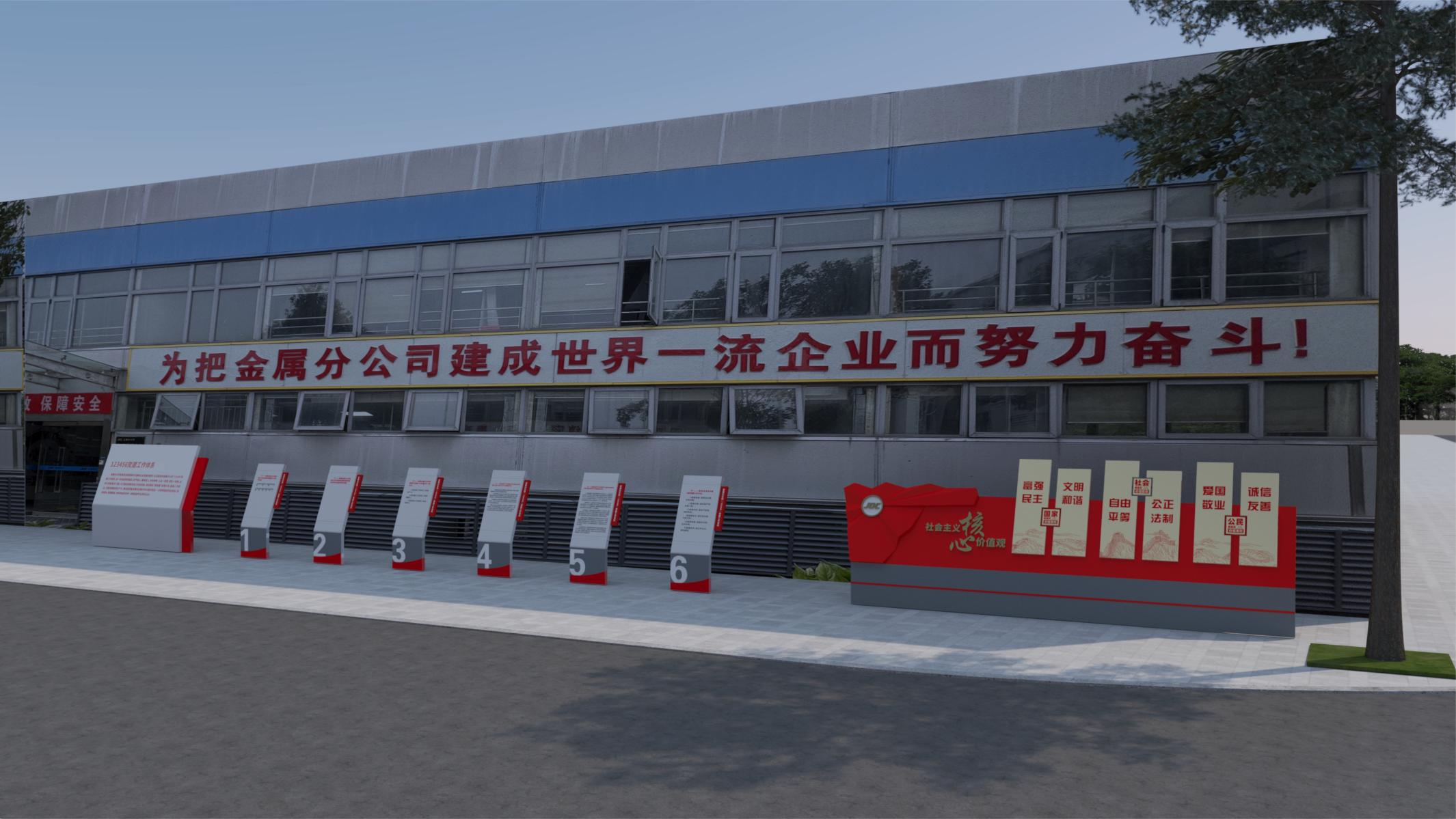 金属分公司党建广场