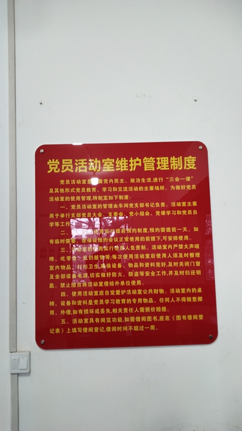 矿山四区选硫党支部阵地一览