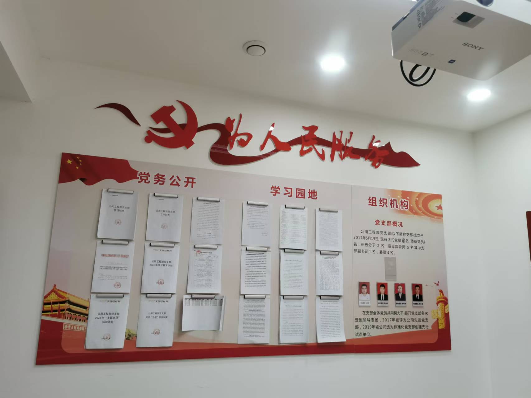 党务公开、学习园地、组织架构