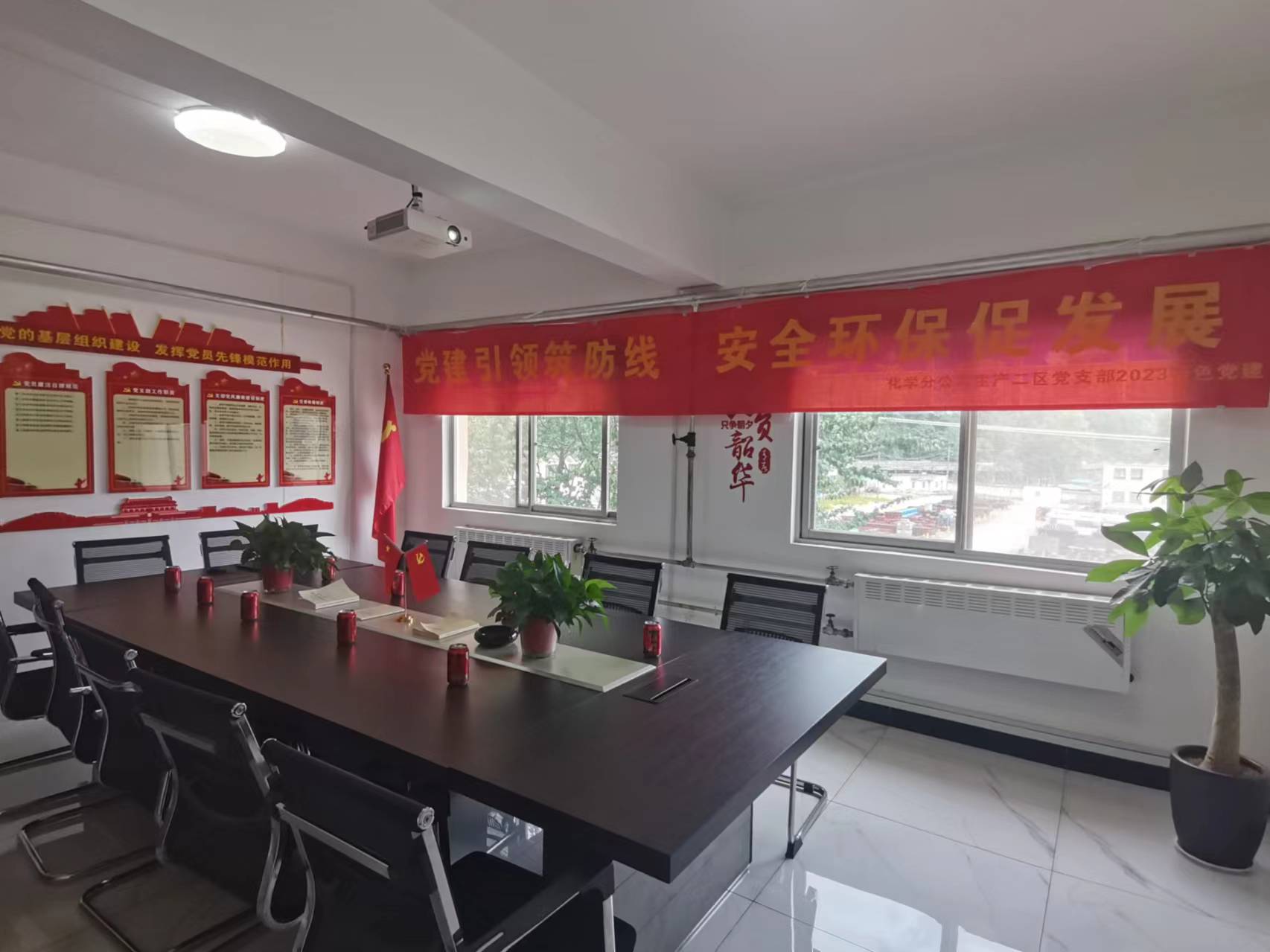 党员活动室