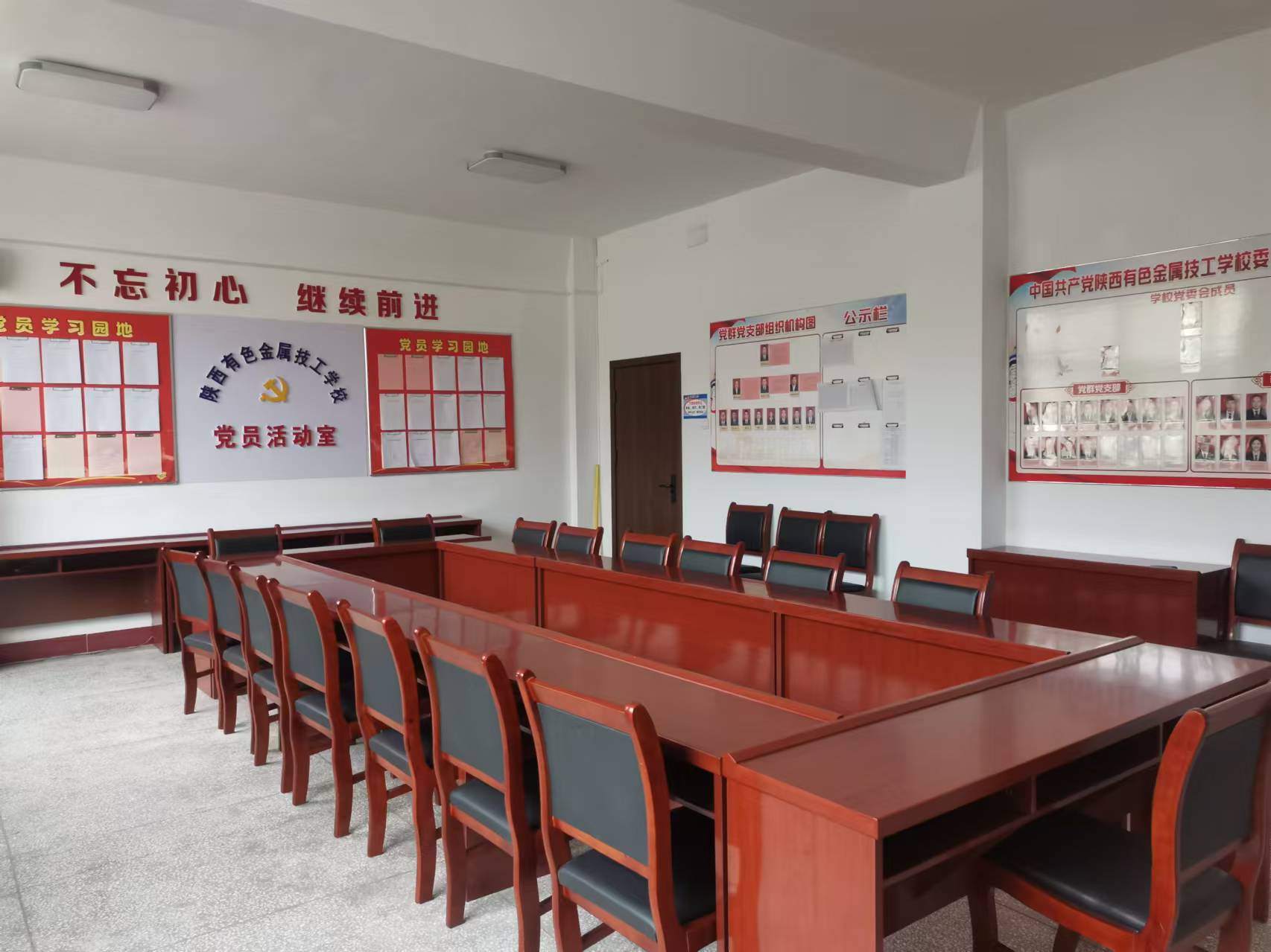 学校党委党员活动室