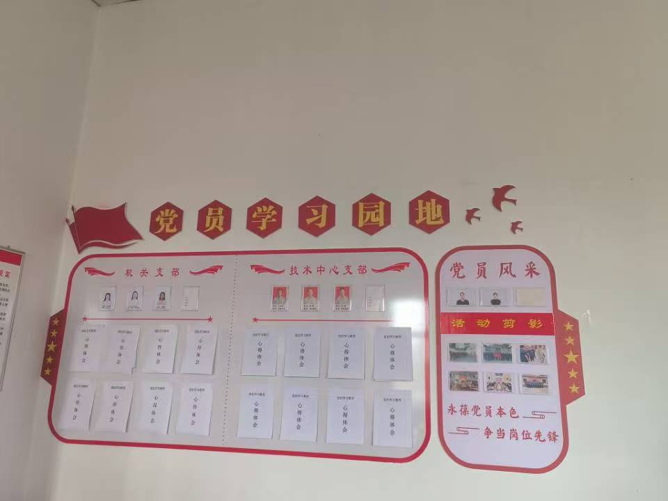 支部学习园地