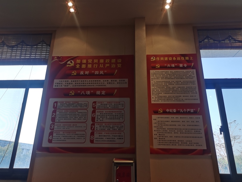 党员活动室-八项规定