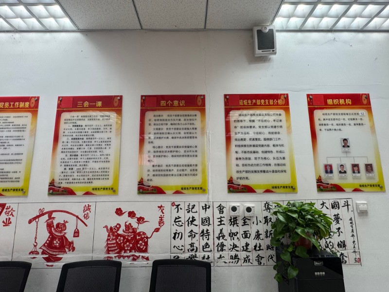 硅烷生产部党支部活动室