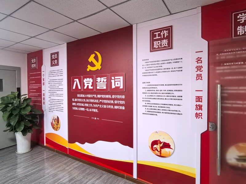 国贸分公司党支部活动阵地