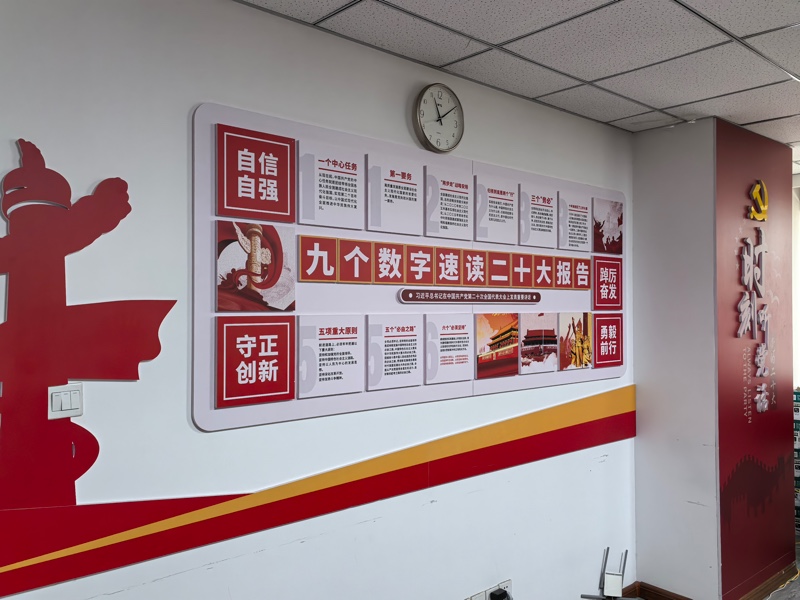 国贸分公司党支部活动阵地