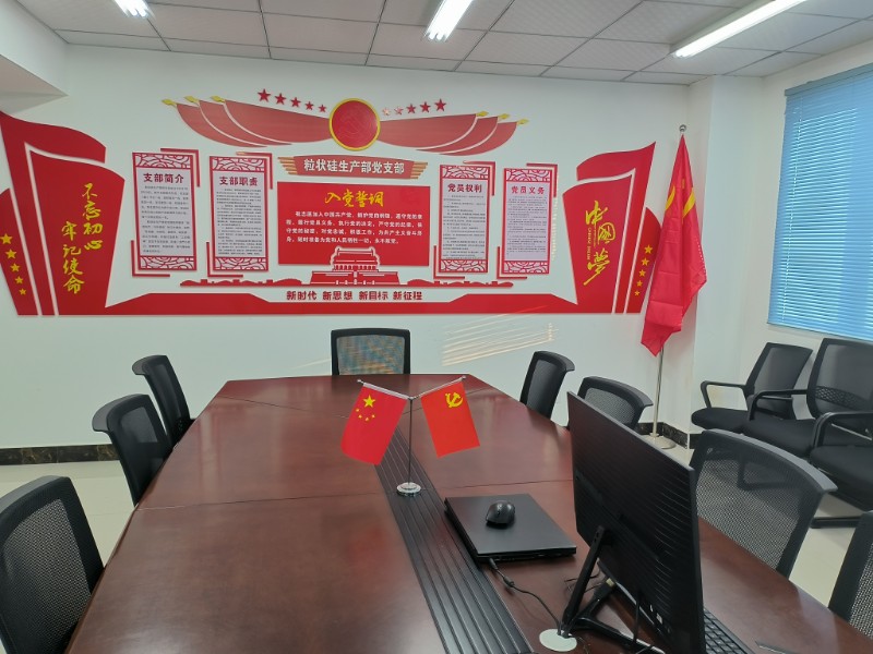 粒状硅生产部党支部党员活动室