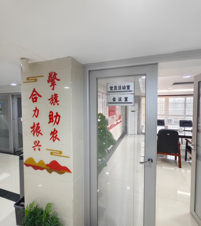 渭南合力产业发展有限公司党支部阵地