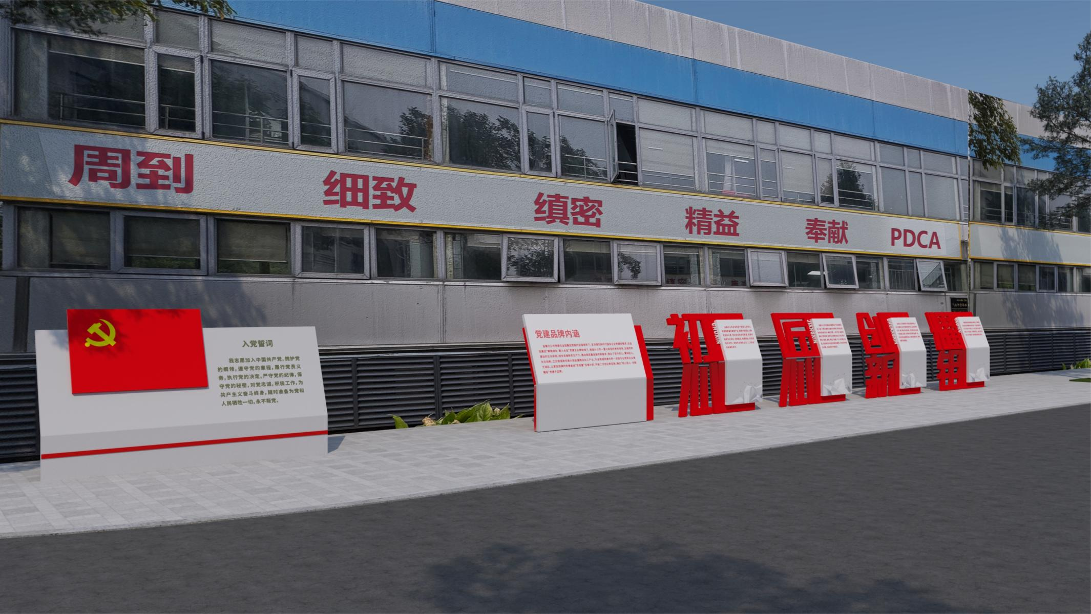 金属分公司党建广场