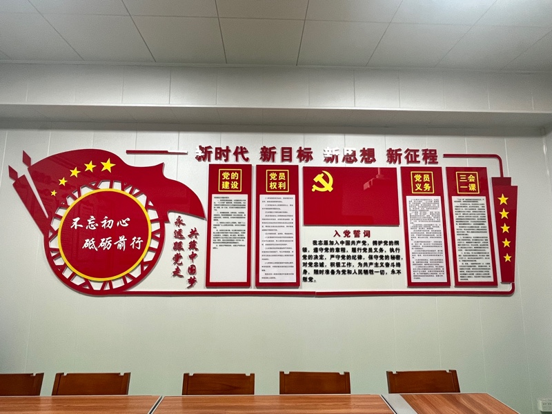 党建文化墙