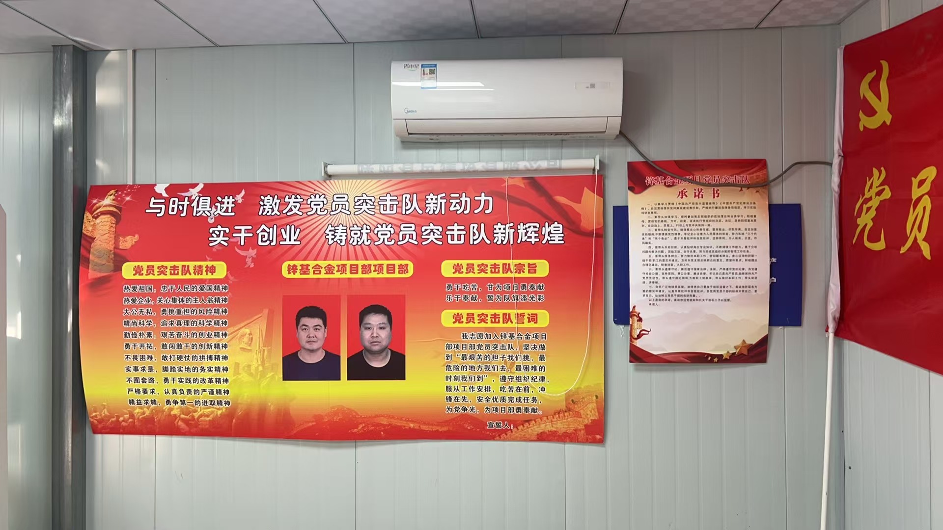 第三党支部阵地建设、党员突击队