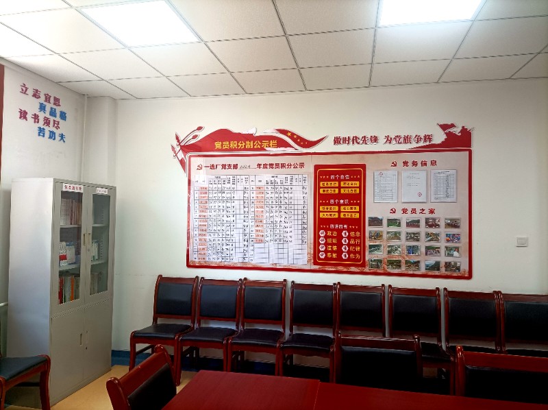 一选厂党员活动室