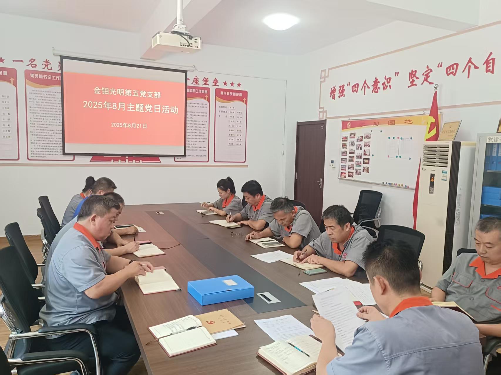 召开主题党日活动