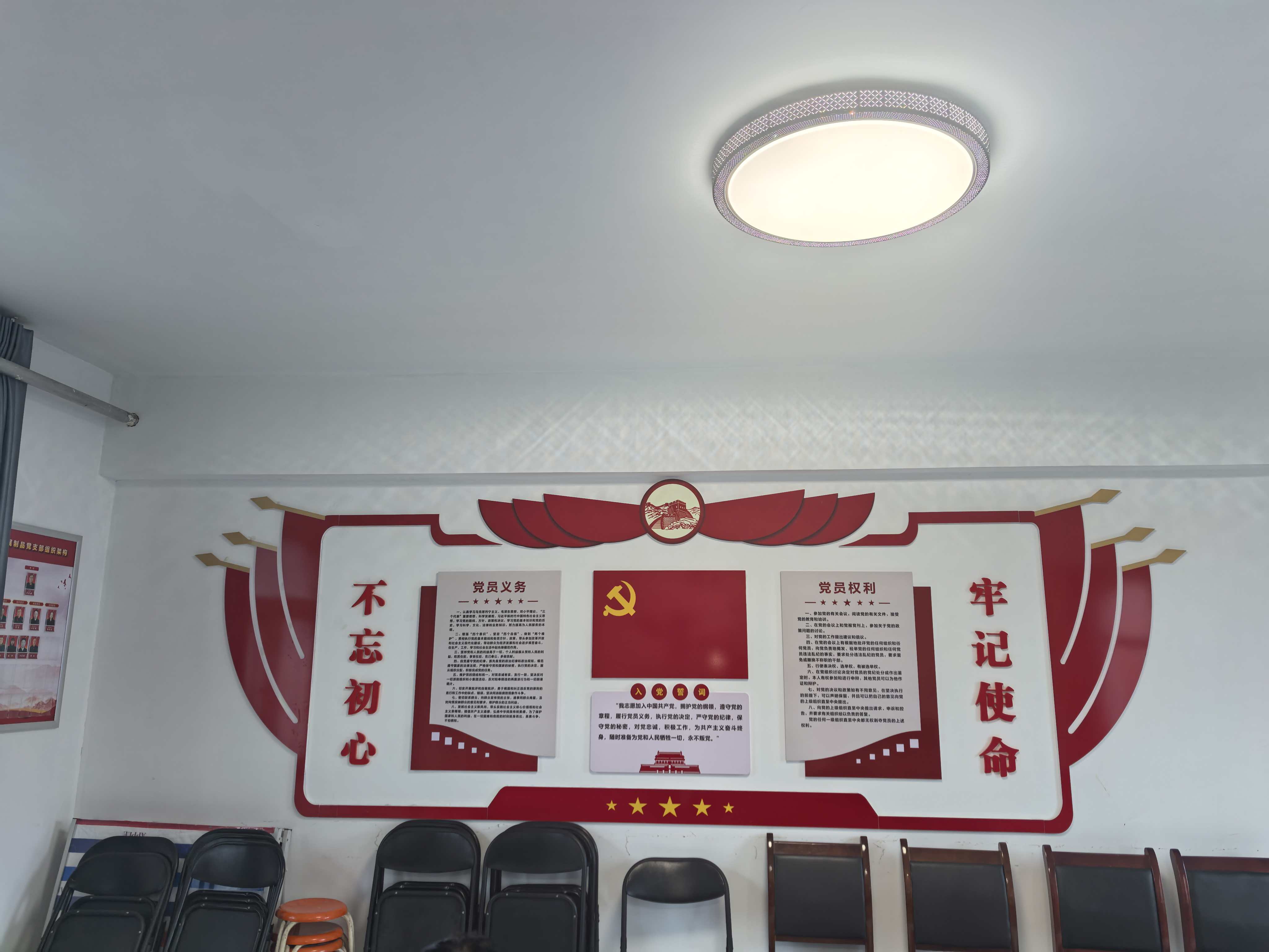 党建活动室