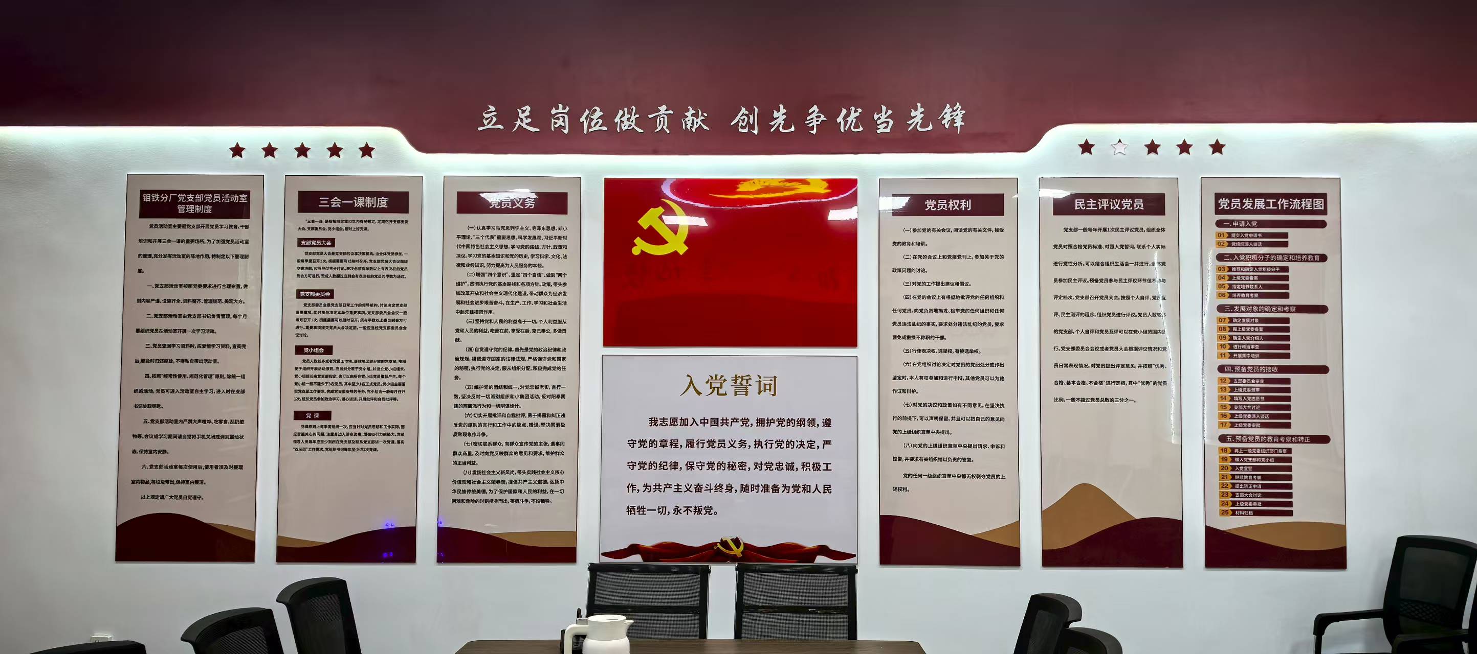 党员活动室主墙