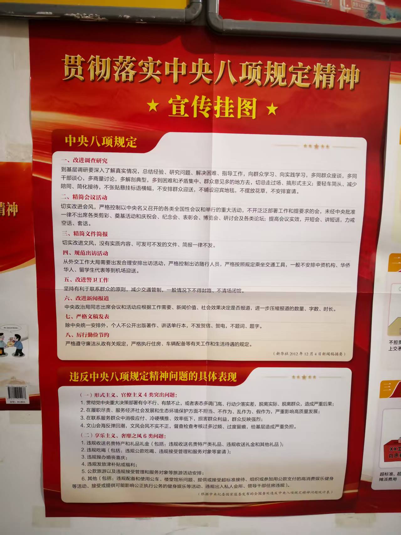 八项规定宣传海报