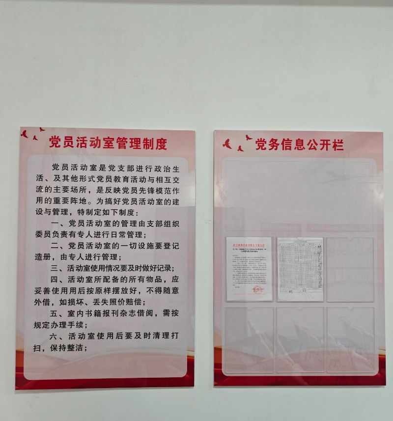 党员信息公开栏