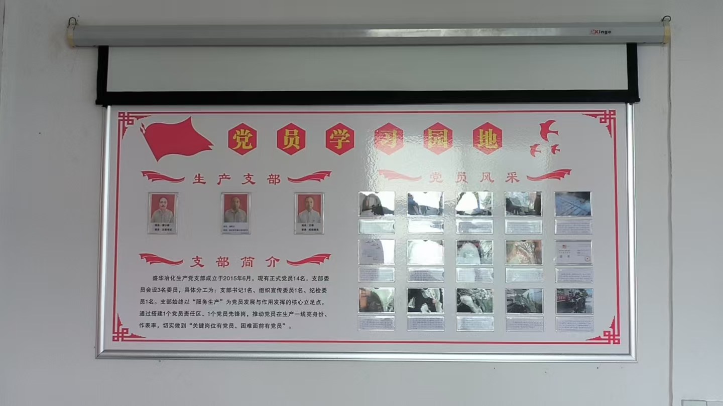 生产党支部学习园地