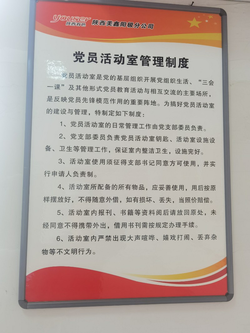 党员活动室
