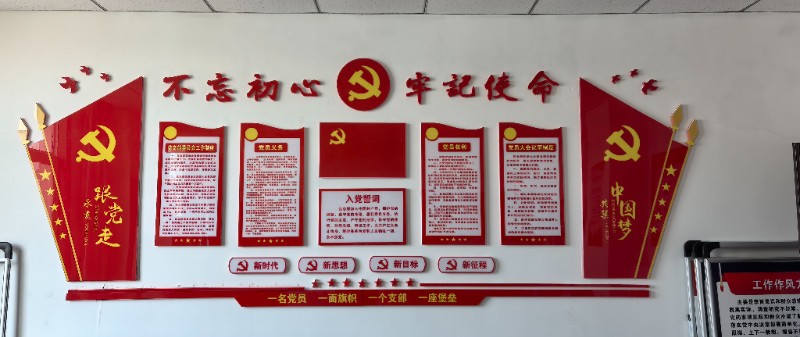 不忘初心  牢记使命