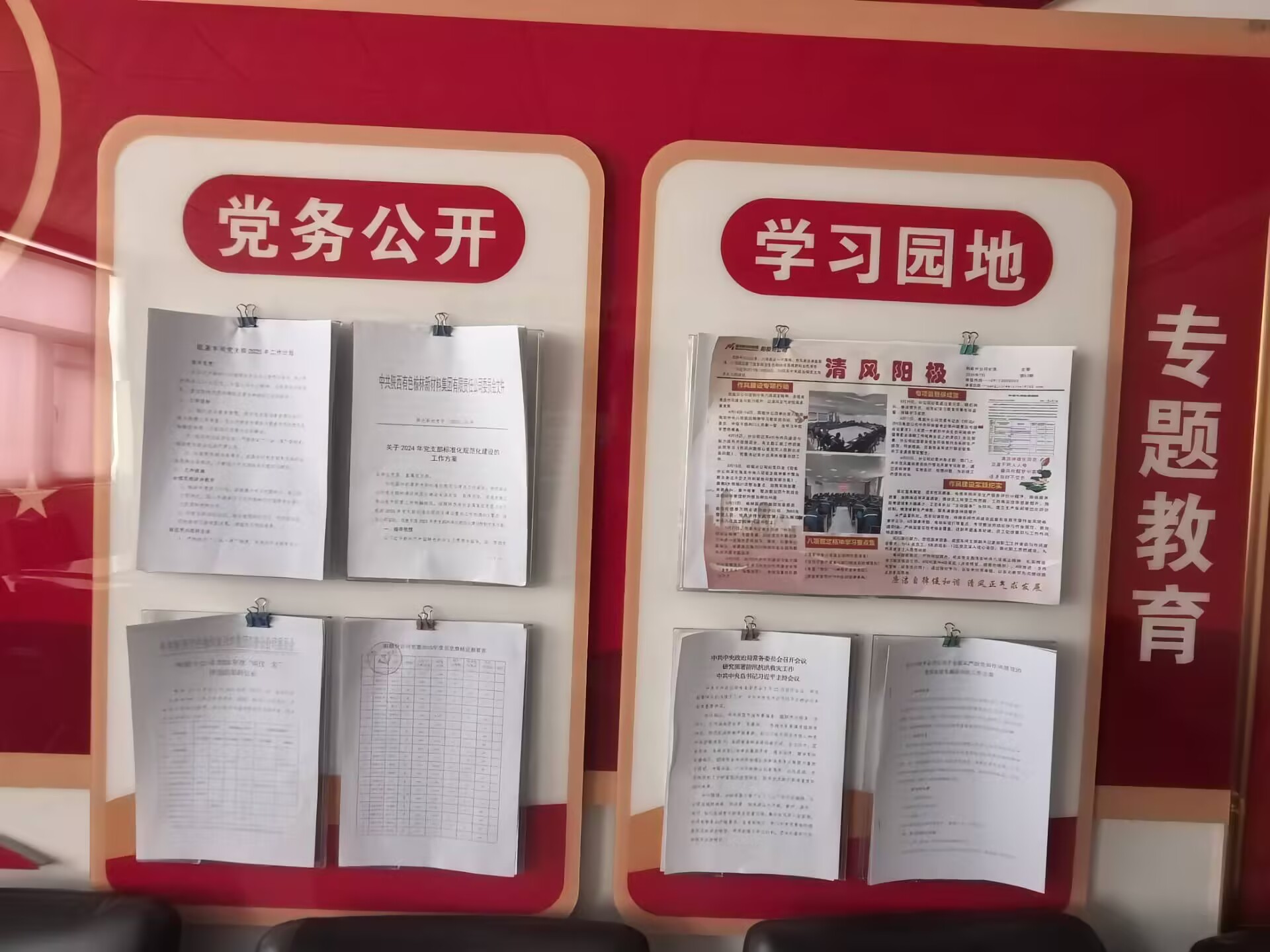 党务公开及学习园地