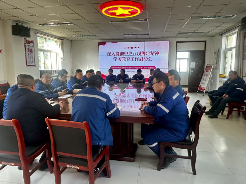 深入贯彻中央八项规定精神学习教育工作启动会