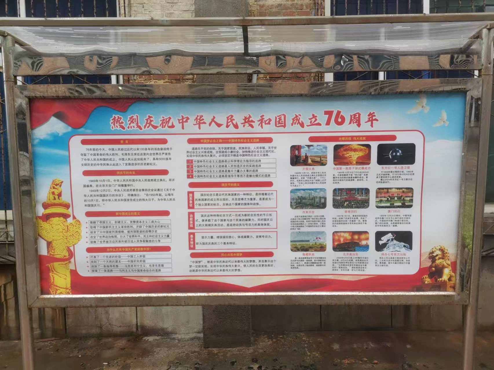 热烈庆祝中华人民共和国成立76周年