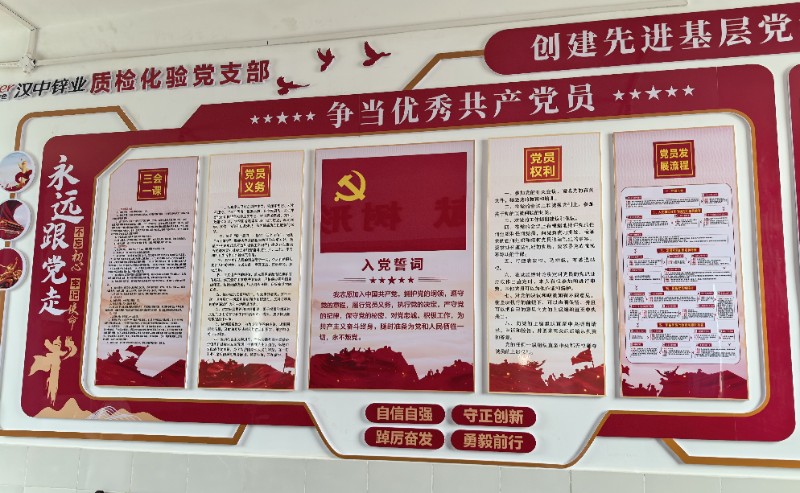 质检化验党支部党员活动室