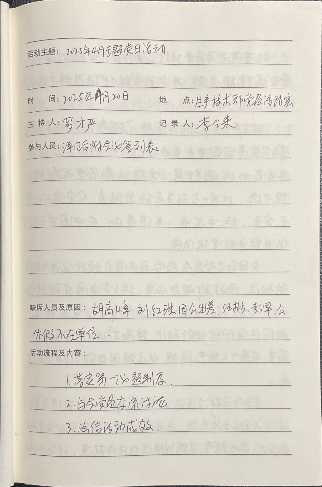 2025年4月主题党日活动：加强党的建设