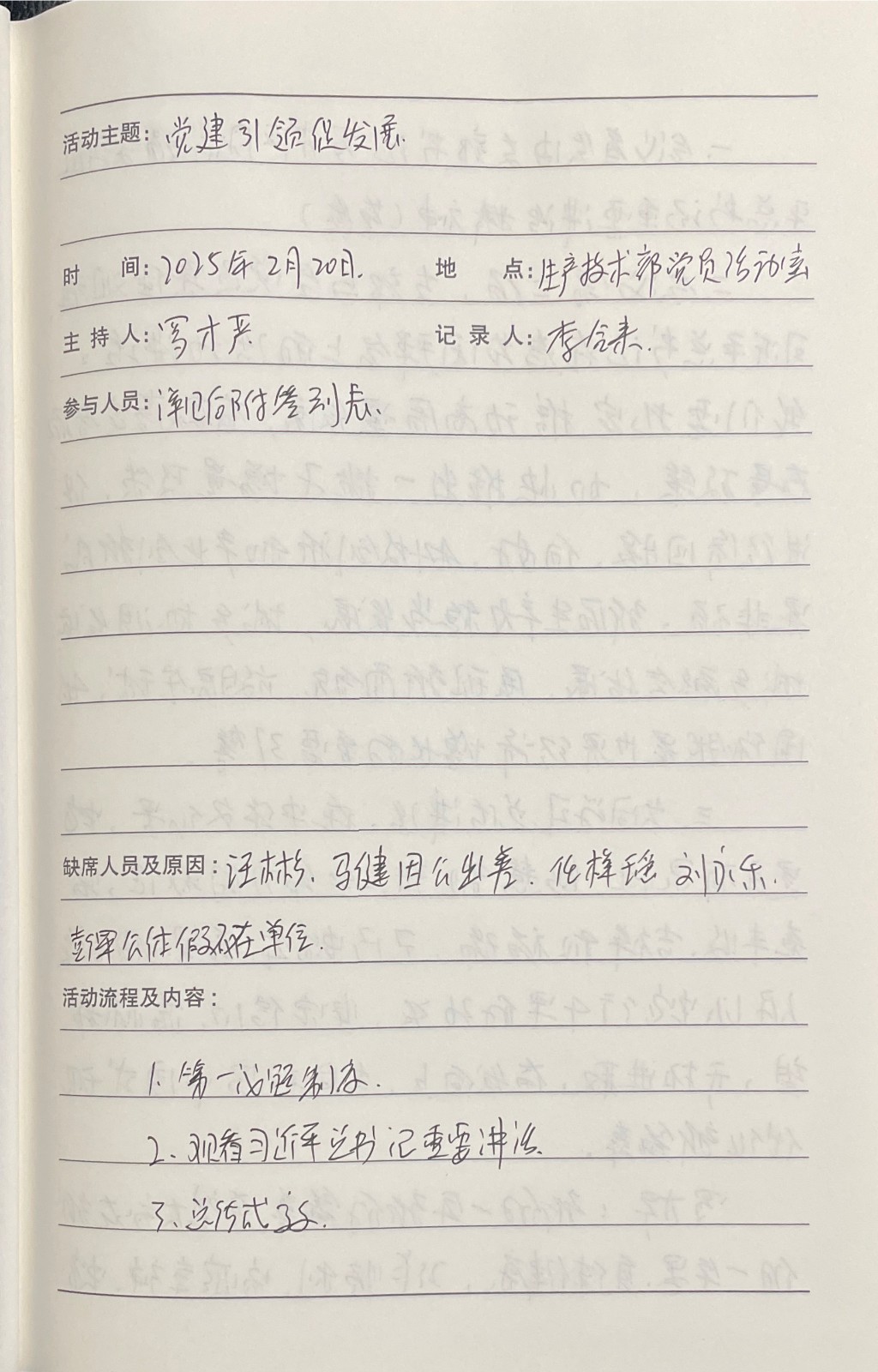 2025年2月主题党日活动：党建引领促发展