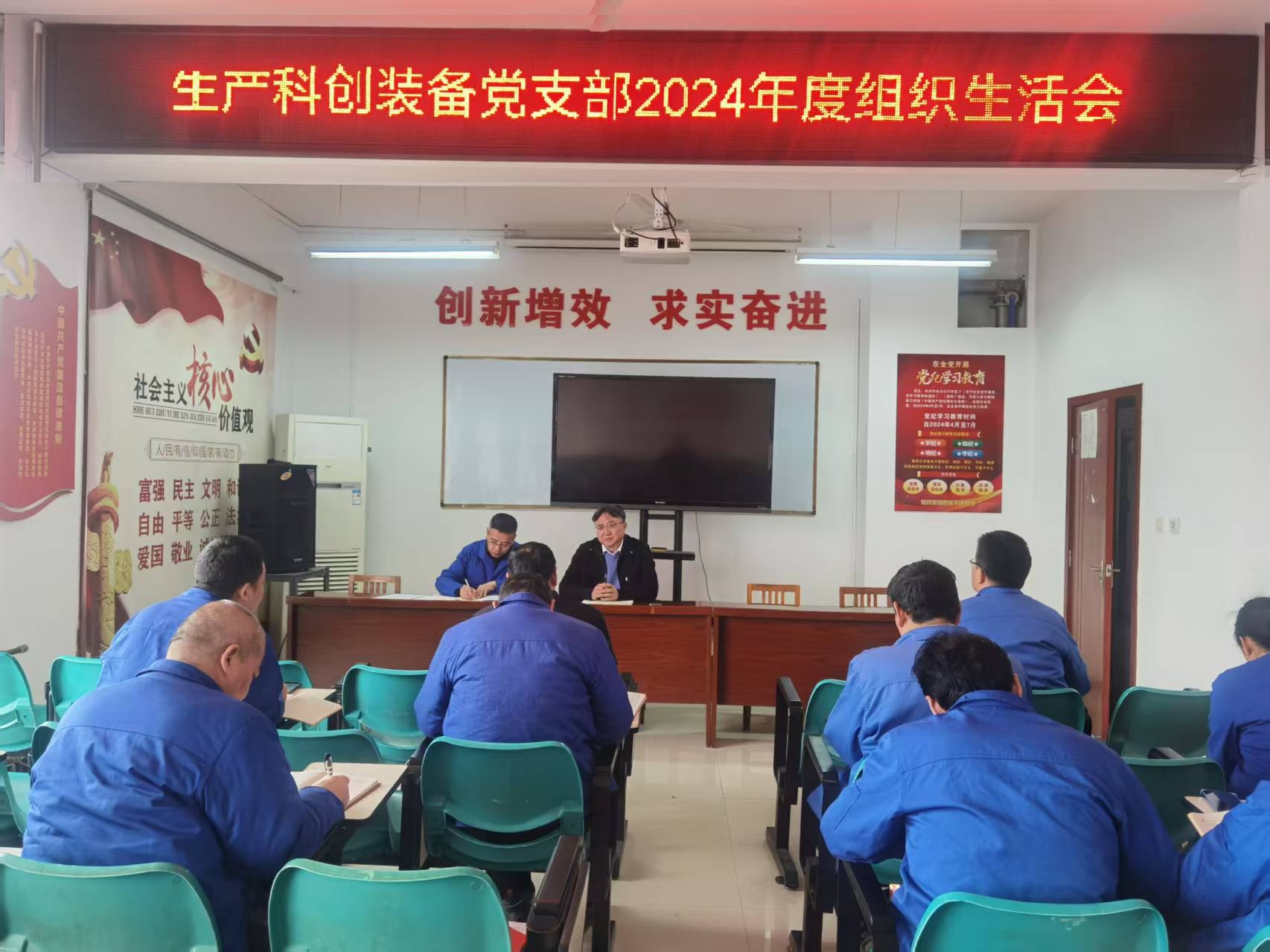 组织召开2024年度基层党组织组织生活会和开展民主评议党员工作会议