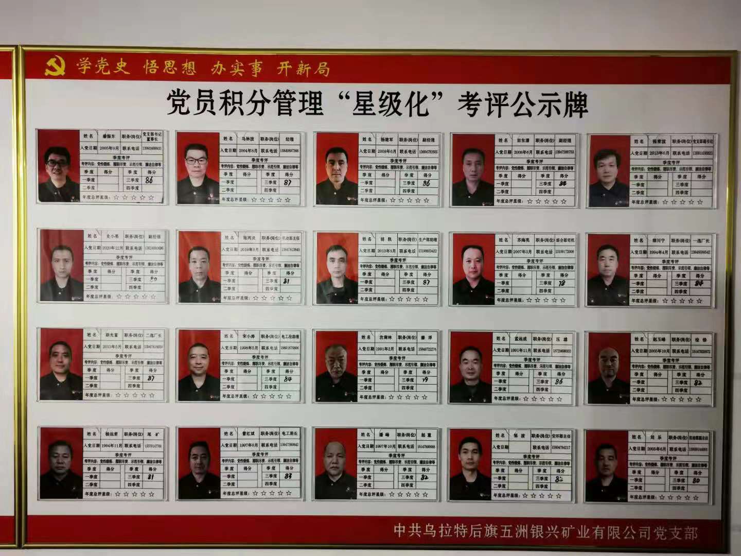 党员积分牌
