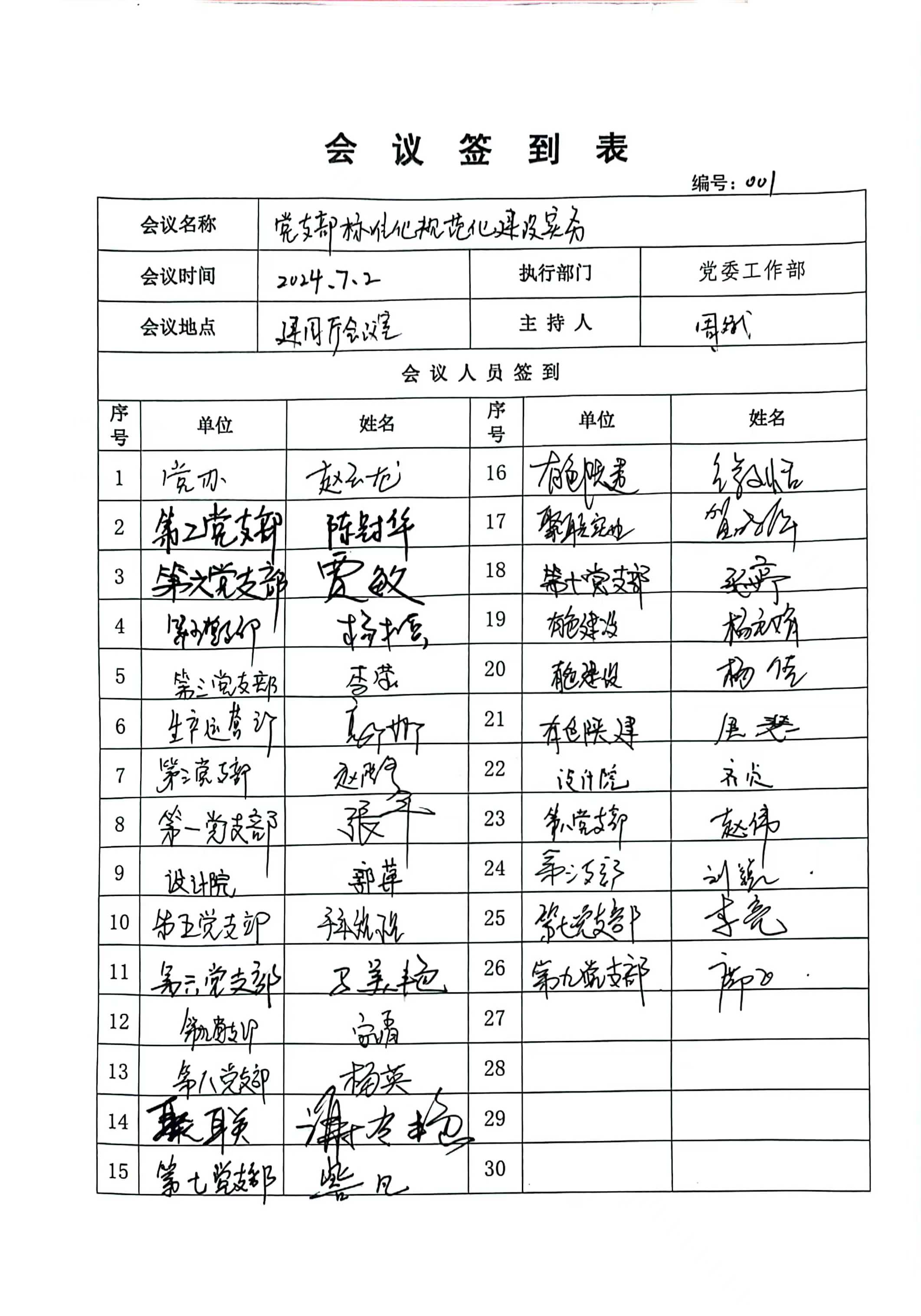 组装车间党支部党员活动室