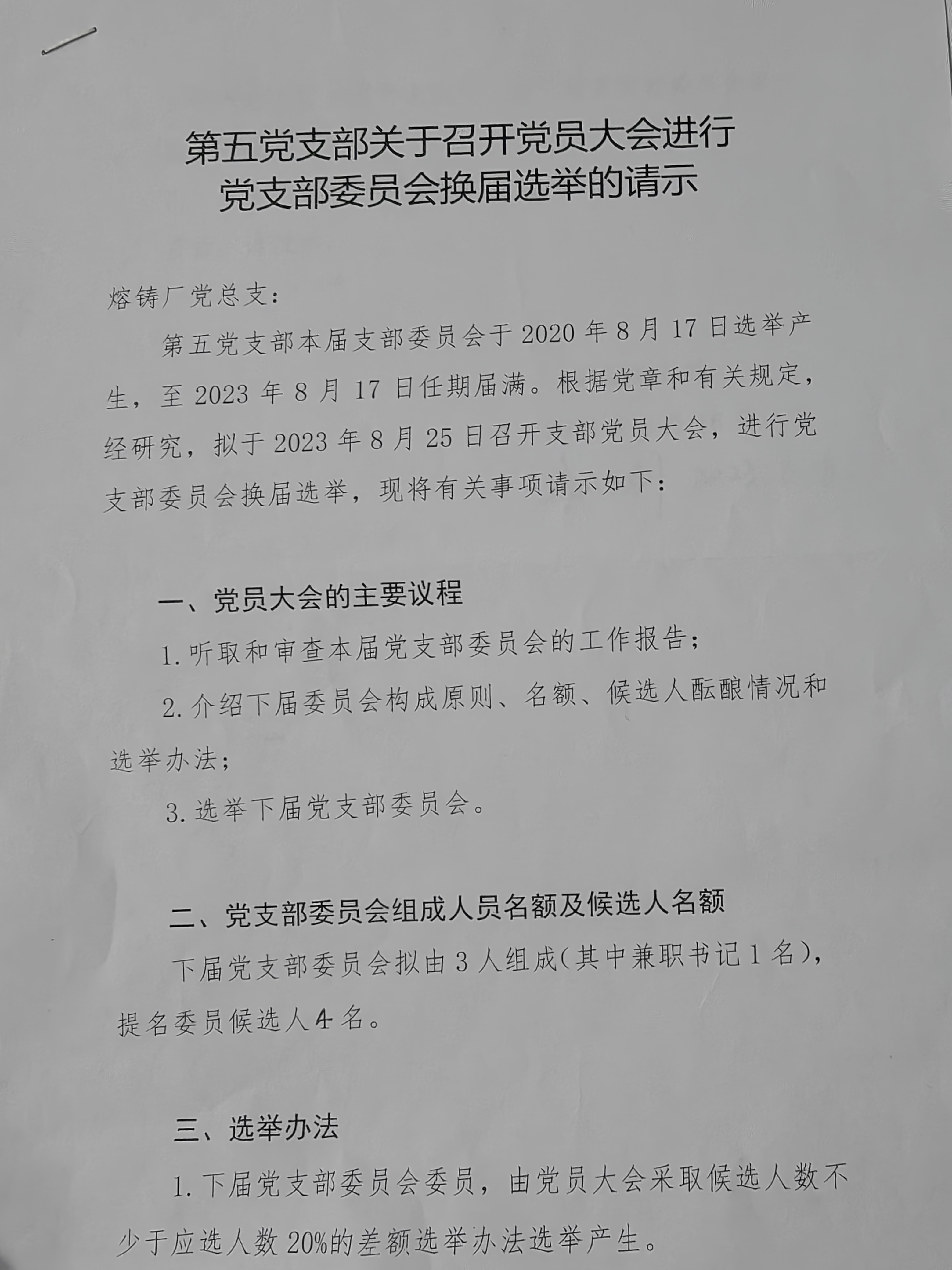 机关党支部活动室