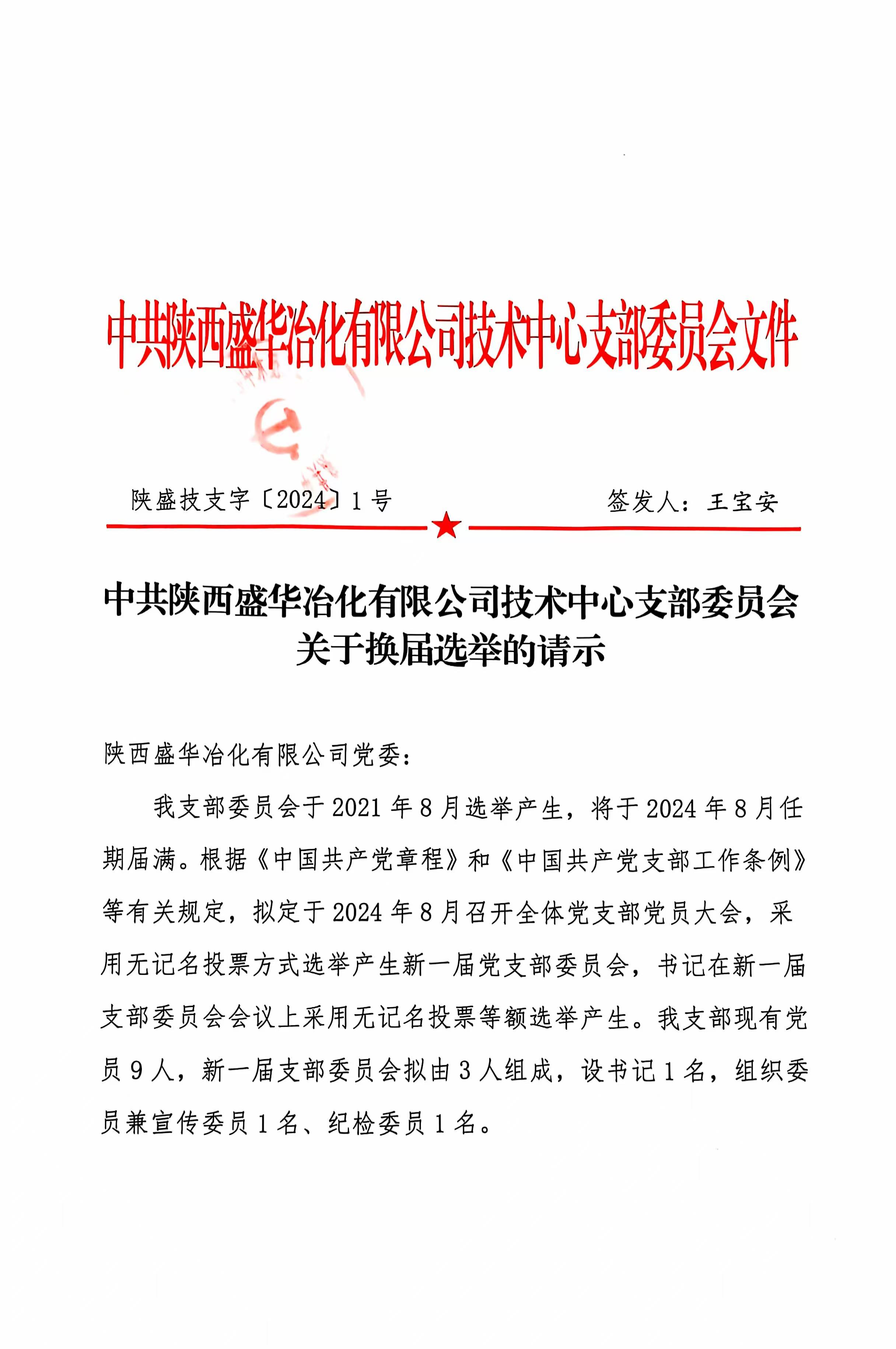 机关党支部活动室