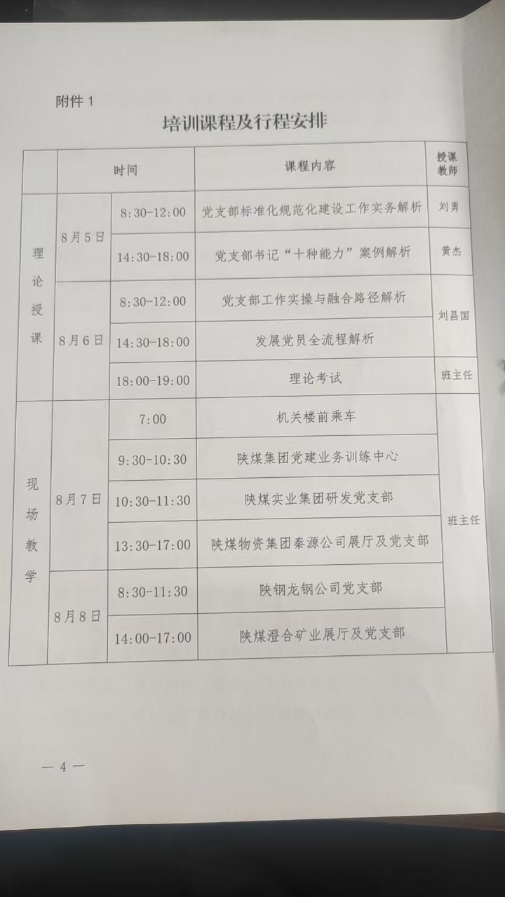 第三党支部活动阵地