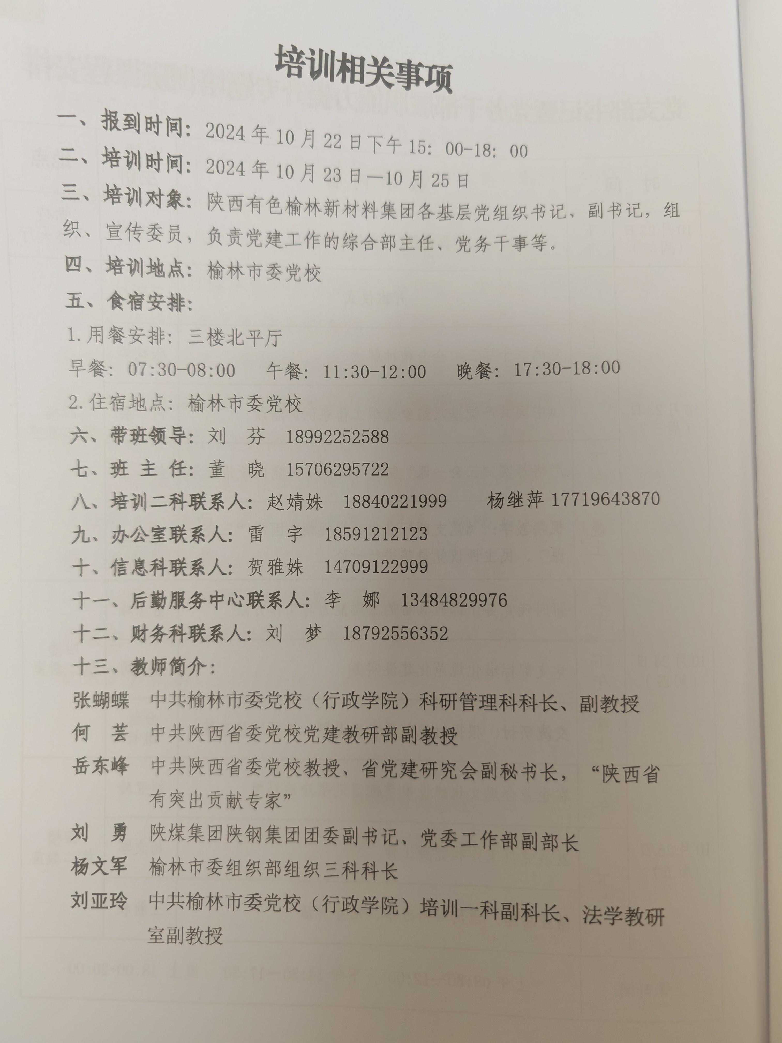 阵地建设党支部“三会一课”制度