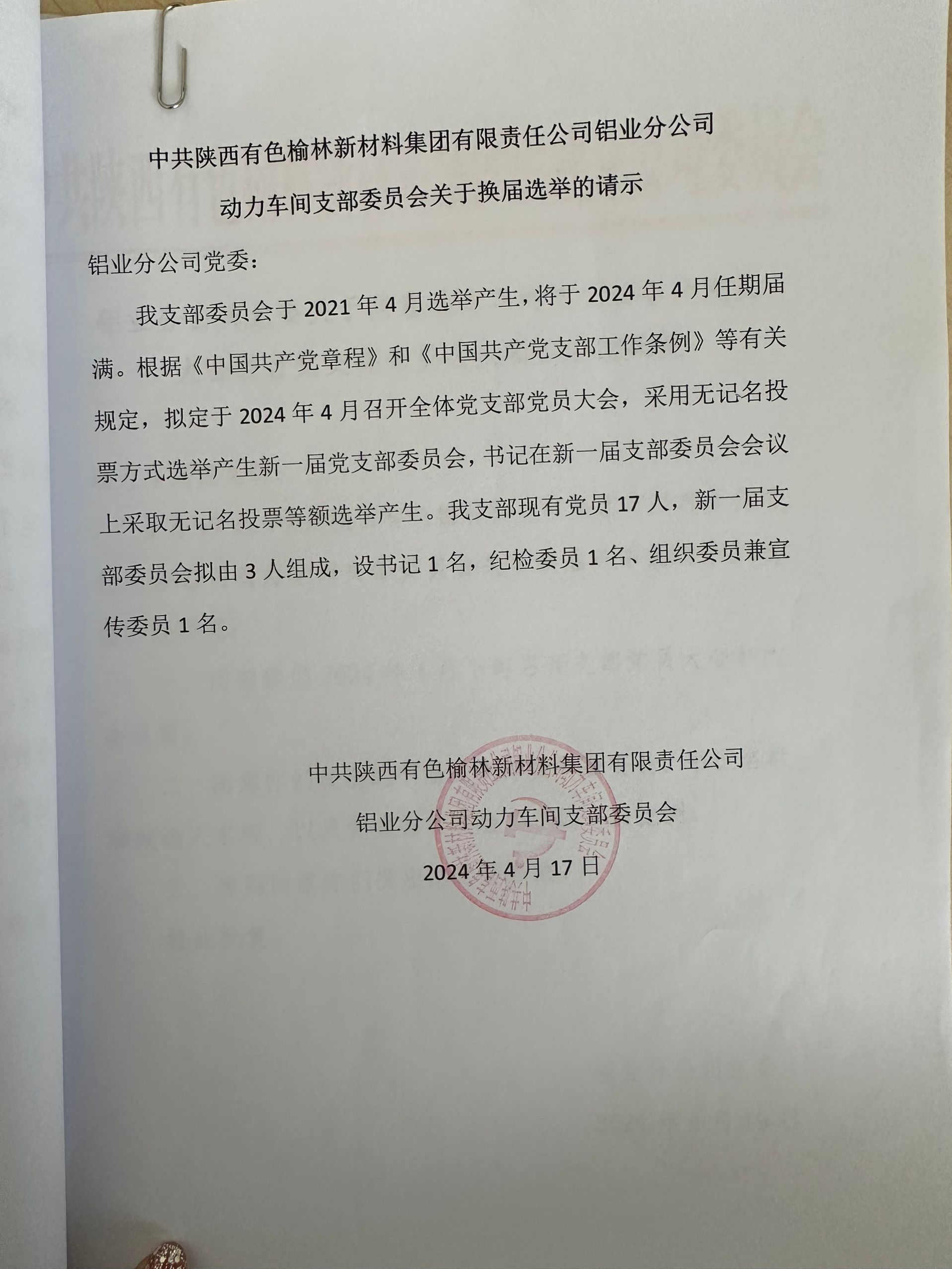 机关党支部党风廉政建设墙