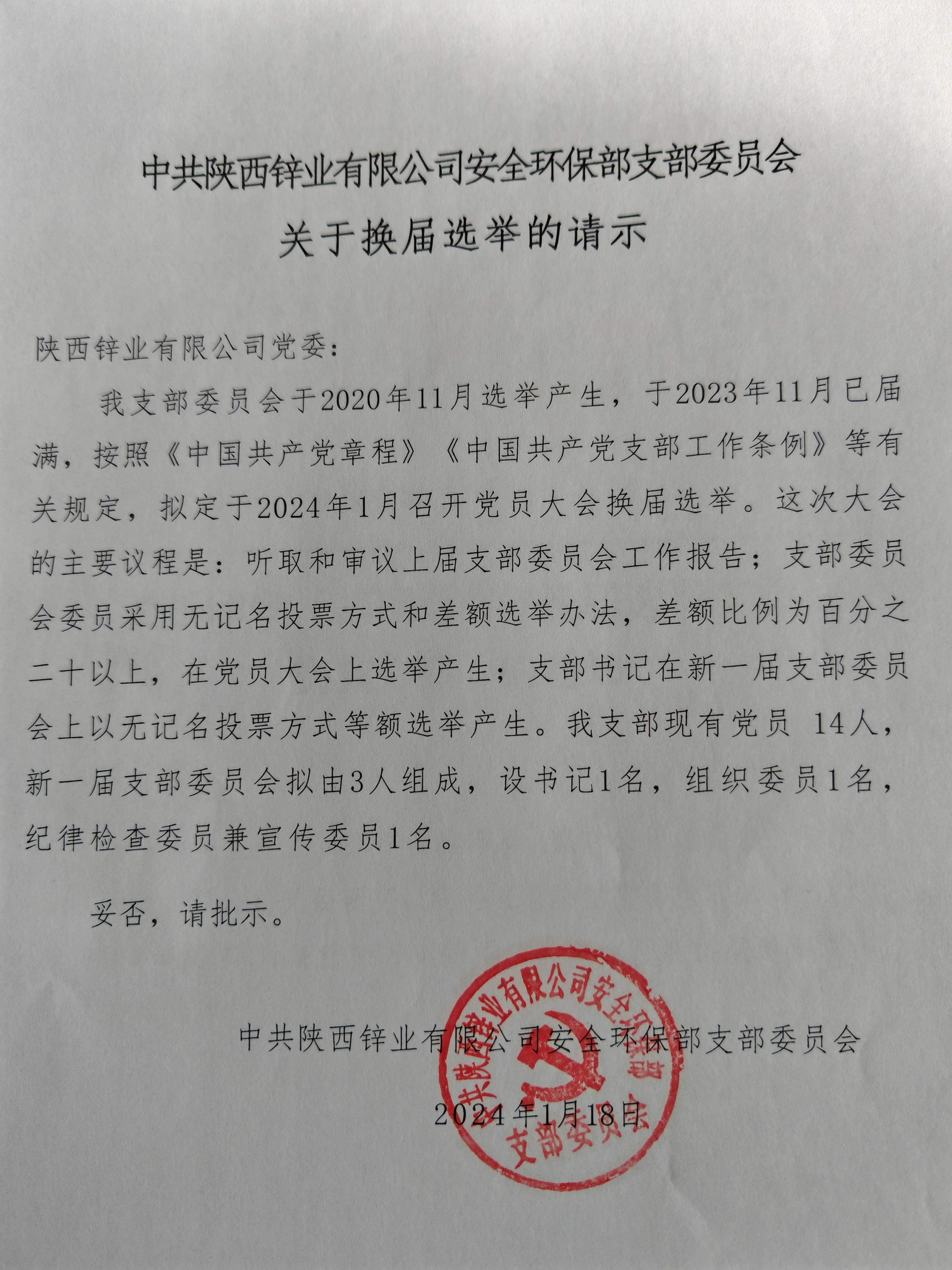 机关党支部党员活动室