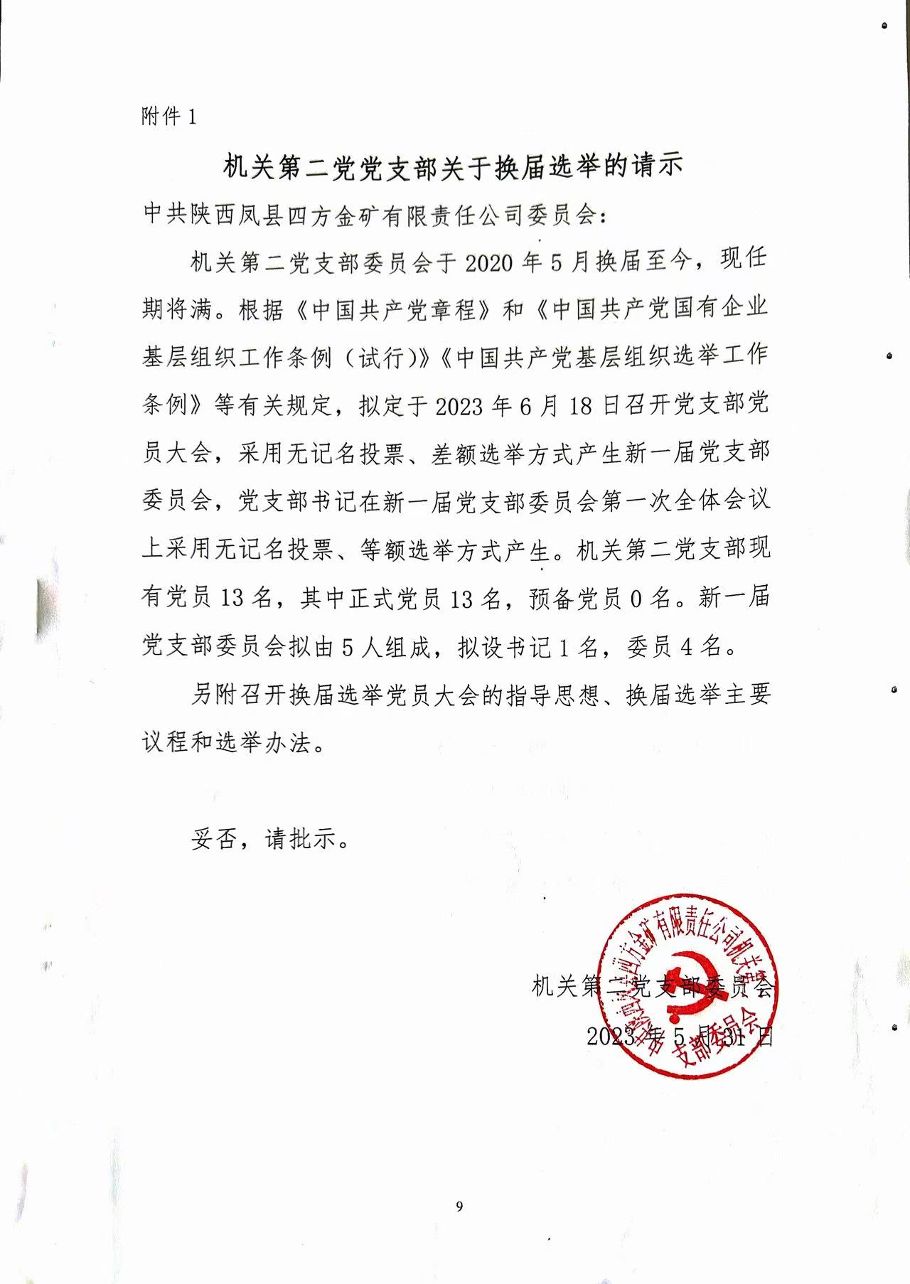 后勤支部党员活动室