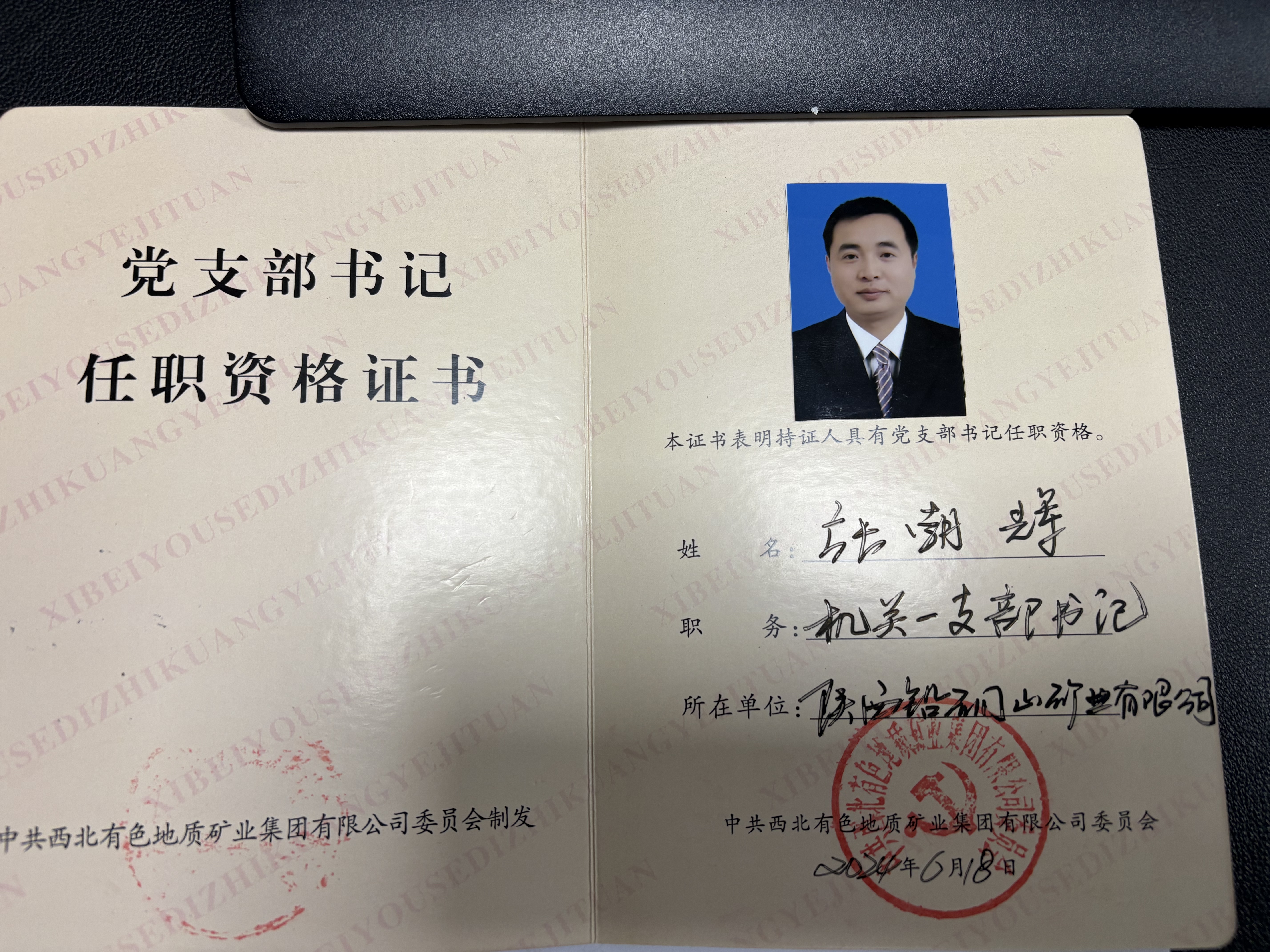 党务公开、积分制管理